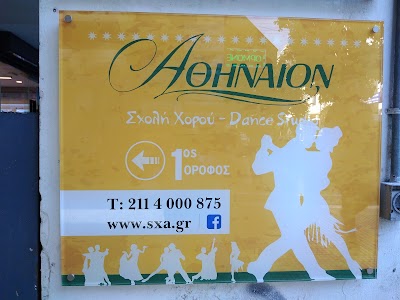 ΑΘΗΝΑΙΟΝ - ΣΧΟΛΗ ΧΟΡΟΥ - DANCE STUDIO - ΛΑΓΓΙΔΗΣ ΓΕΩΡΓΙΟΣ ΚΑΛΛΙΘΕΑ