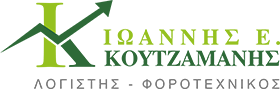 Κουτζαμάνης Ε. Ιωάννης